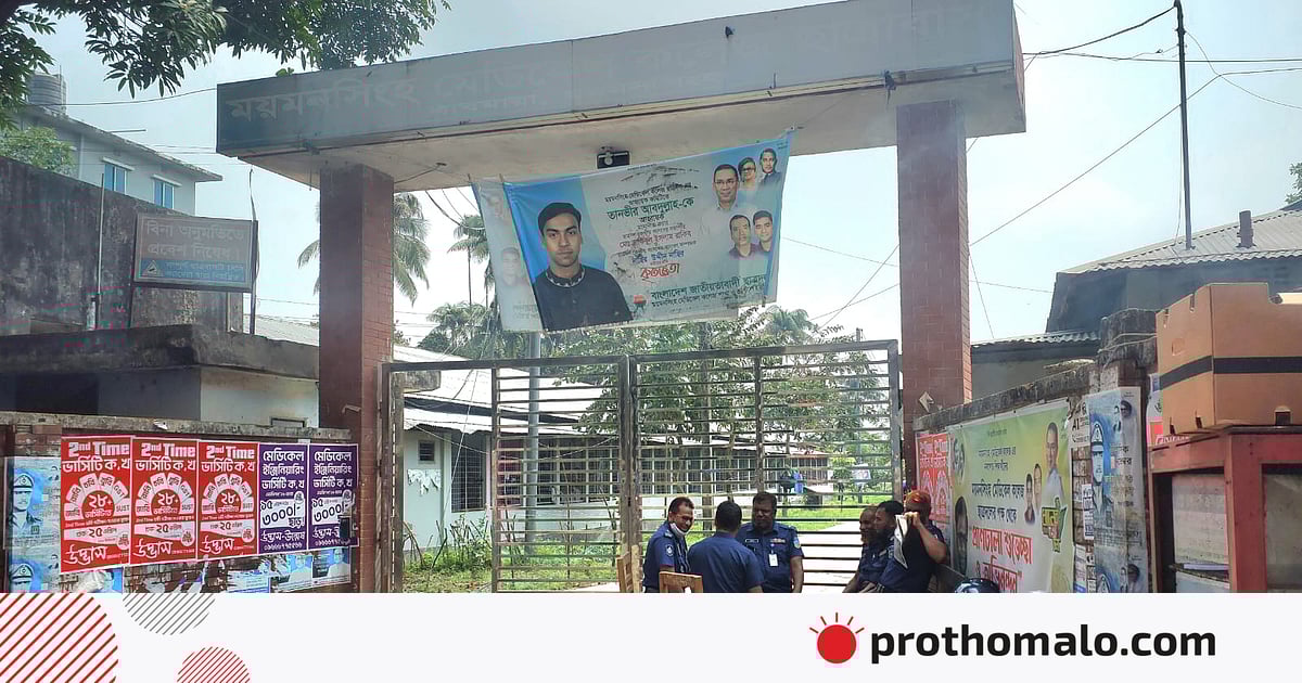 ময়মনসিংহ মেডিকেল কলেজ ছাত্রাবাসে দুই পক্ষের সংঘর্ষ, ক্লাস-পরীক্ষা স্থগিত